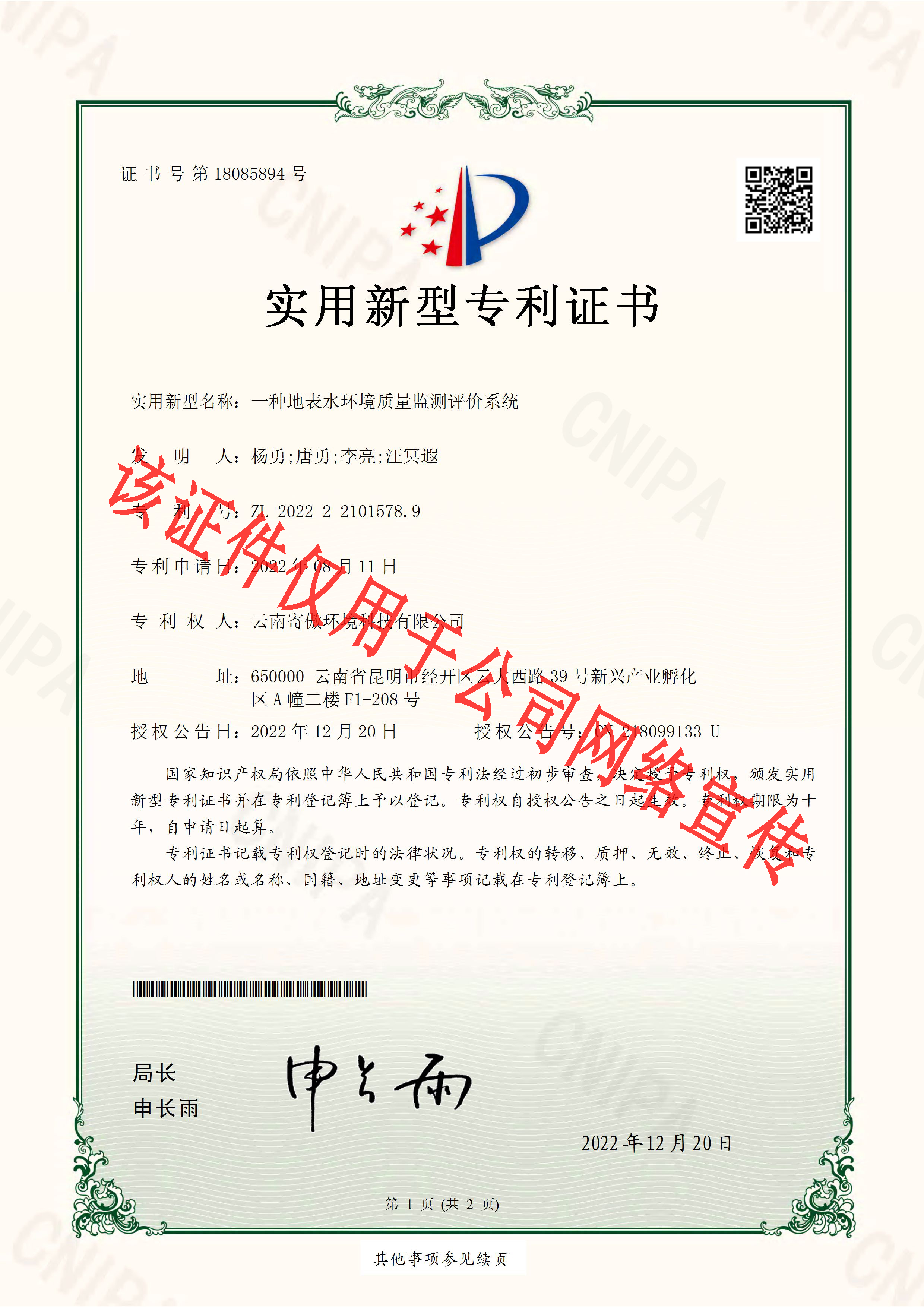 一种地表水环境质量监测评价系统_页面_1.jpg