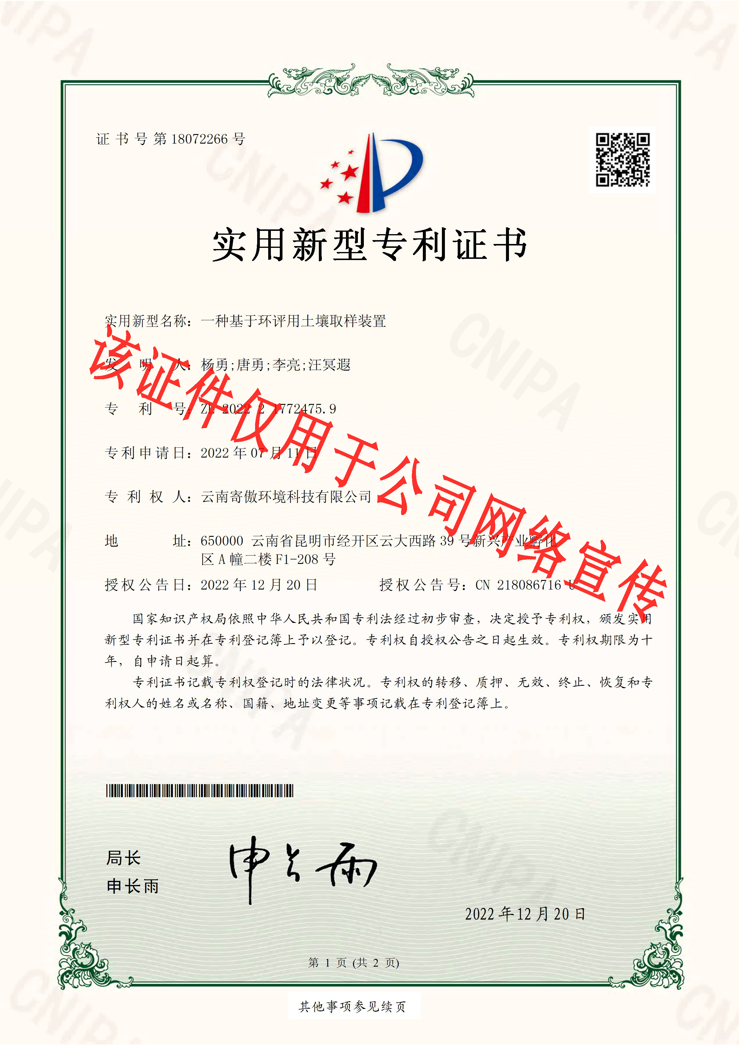 一种基于环评用土壤取样装置_页面_1.jpg