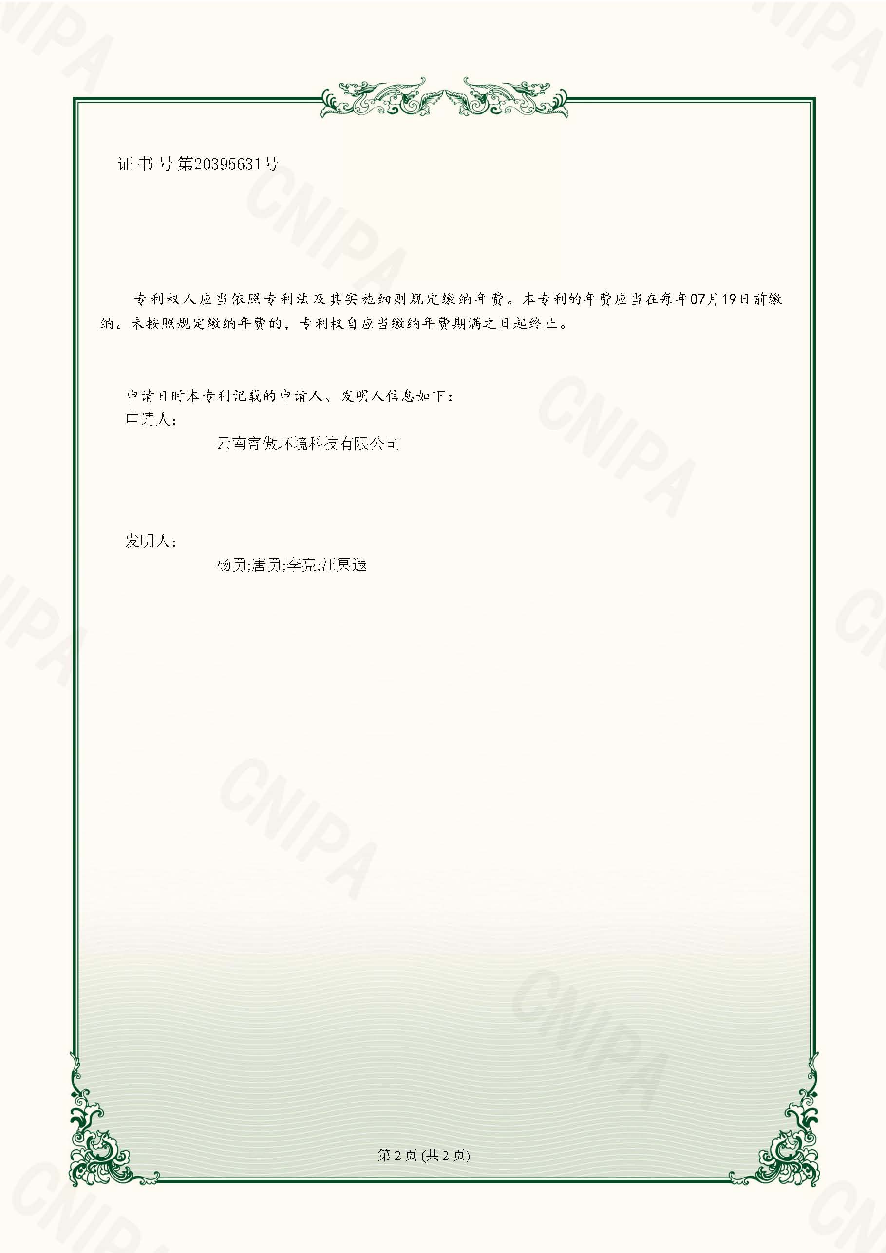 一种工厂烟气沉降处理装置_页面_2.jpg