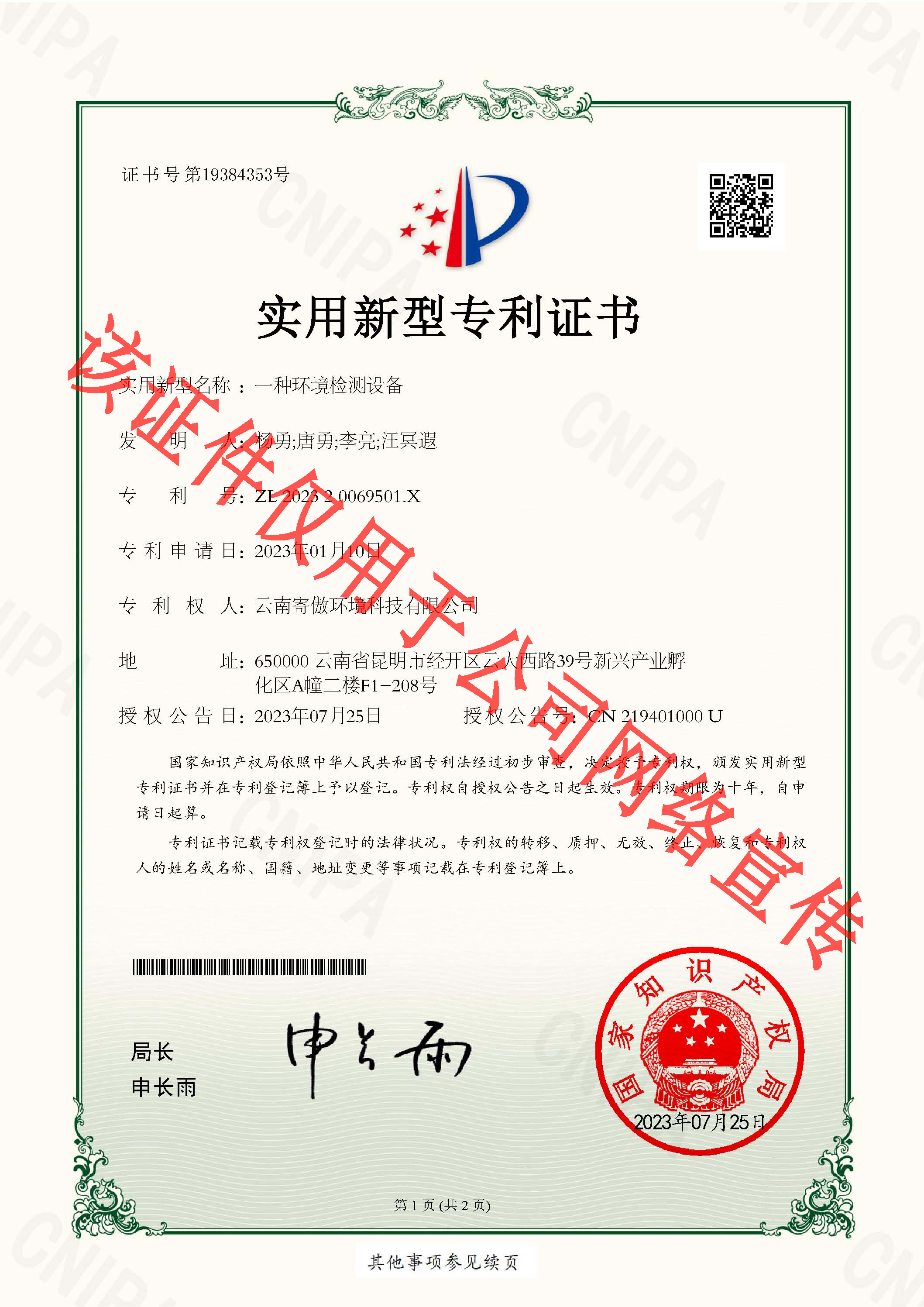一种环境检测设备_页面_1.jpg