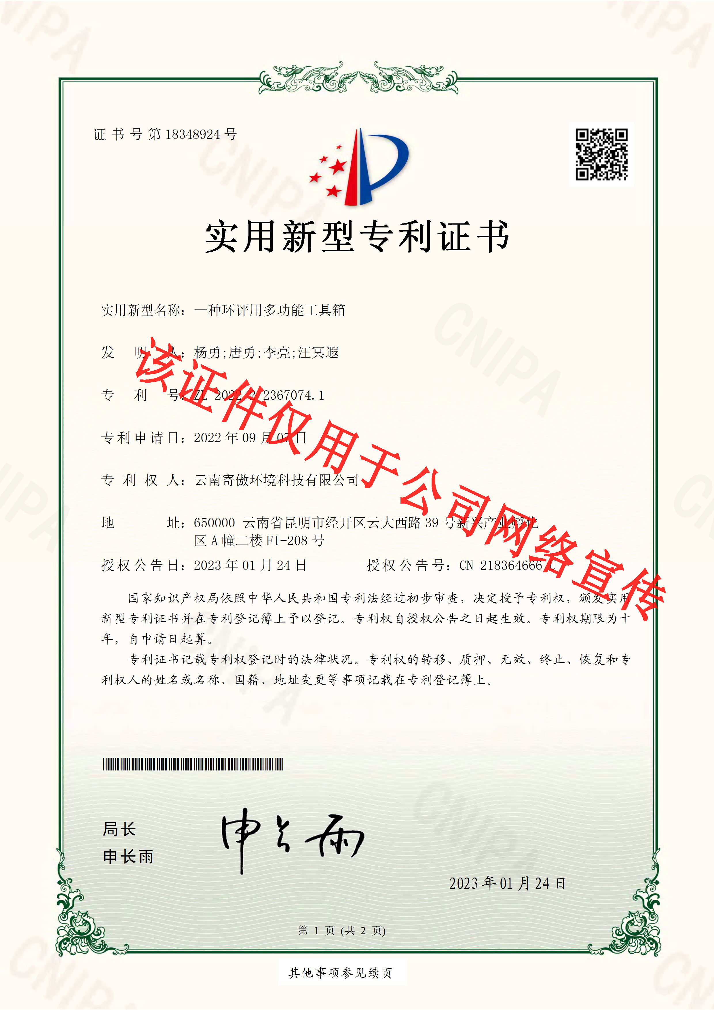 一种环评用多功能工具箱_页面_1.jpg