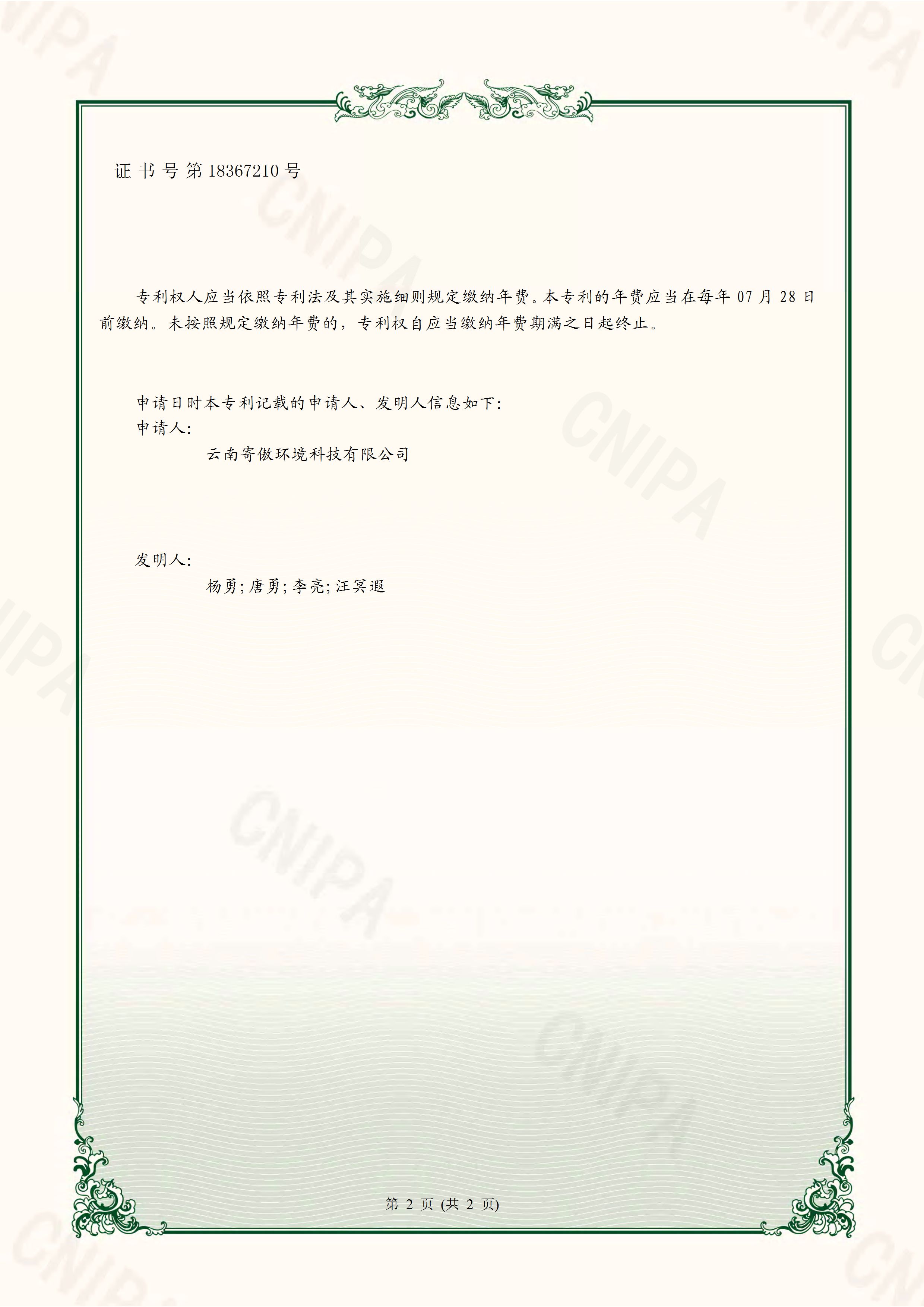 一种用于生态环境质量评价的系统专利证书_页面_2.jpg