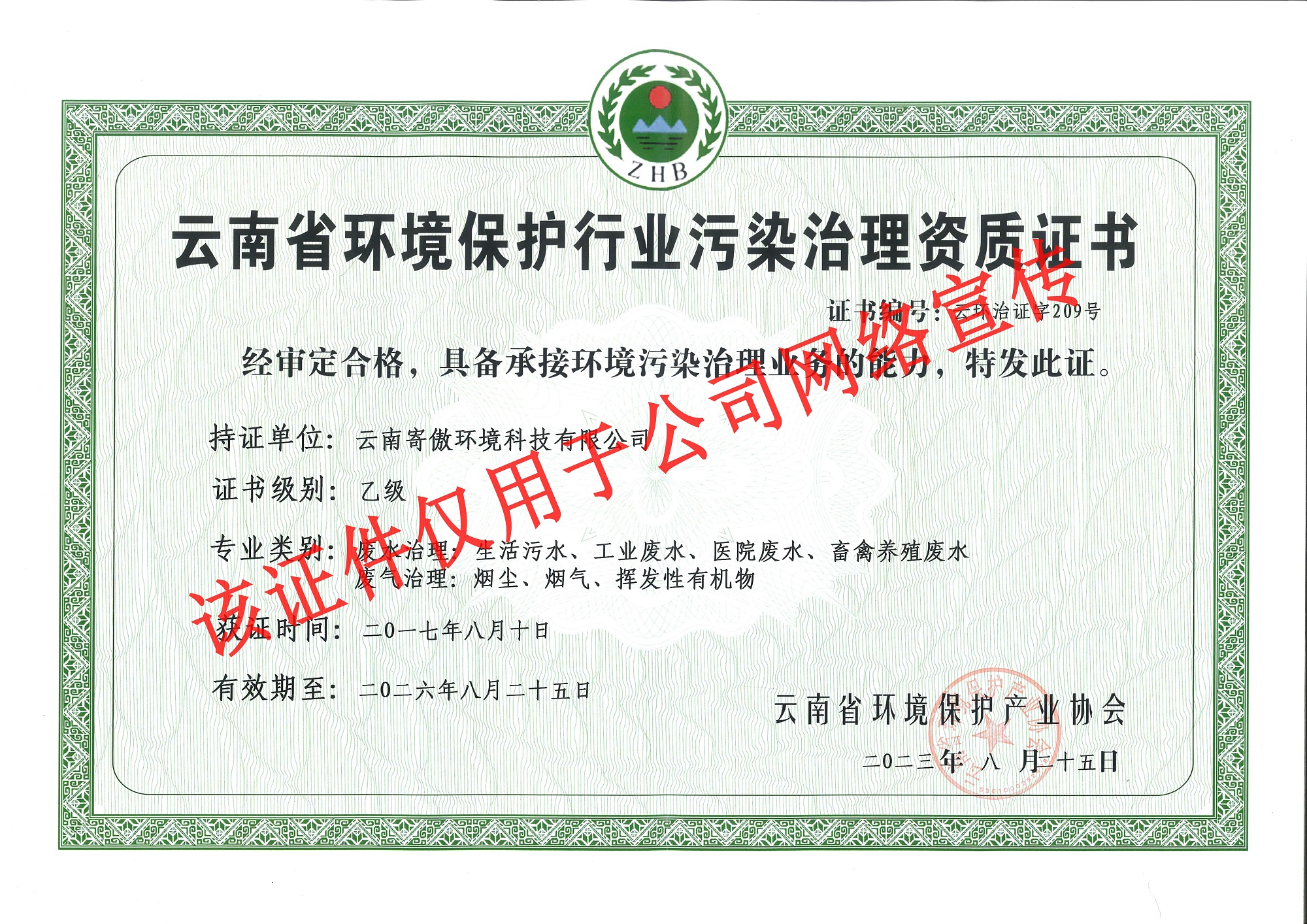 污水处理资质乙级2023年（正本）.jpg