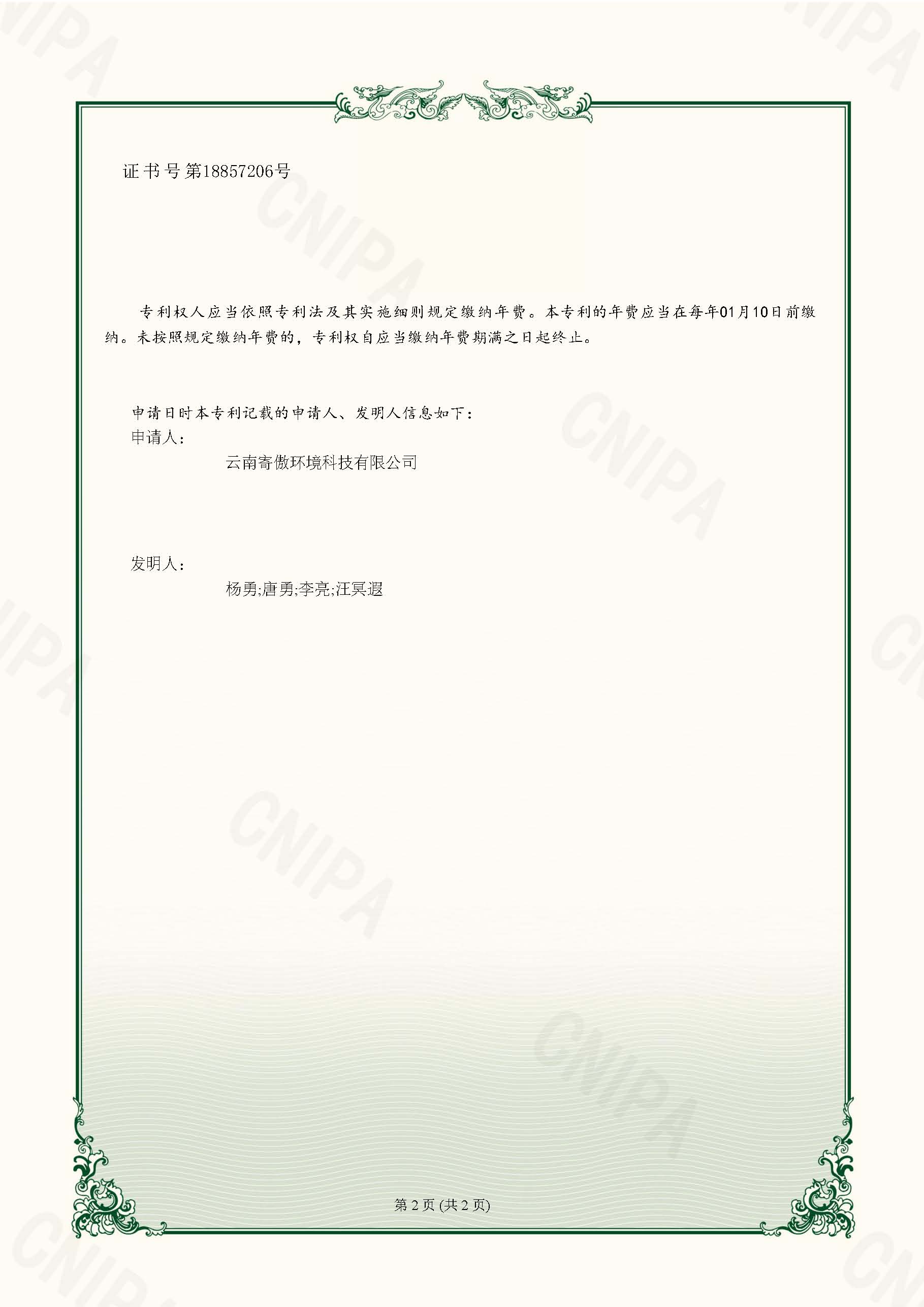 （寄傲）2023200664666一种环评用空气监测装置_页面_2.jpg