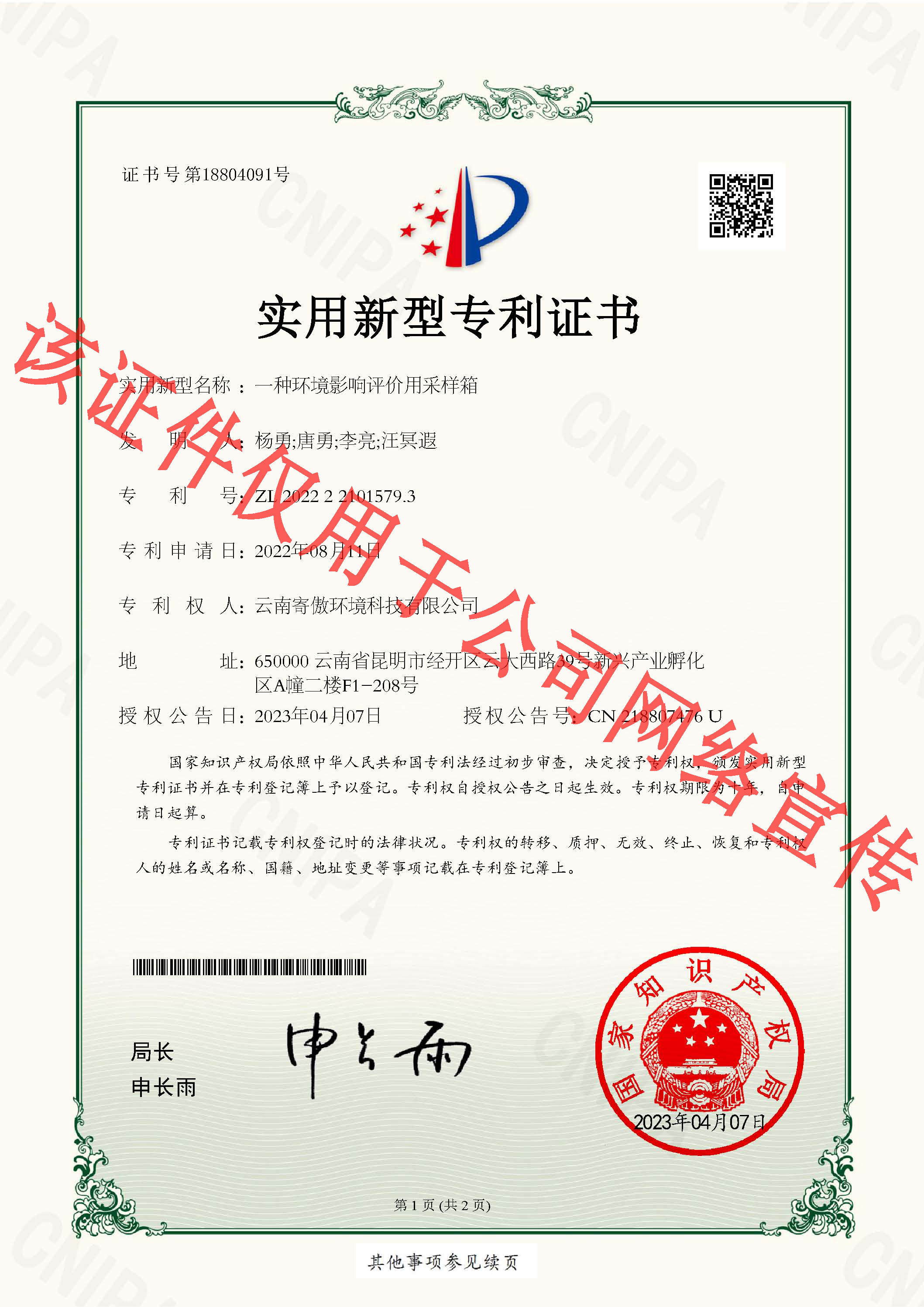 （寄傲）一种环境影响评价用采样箱_页面_1.jpg