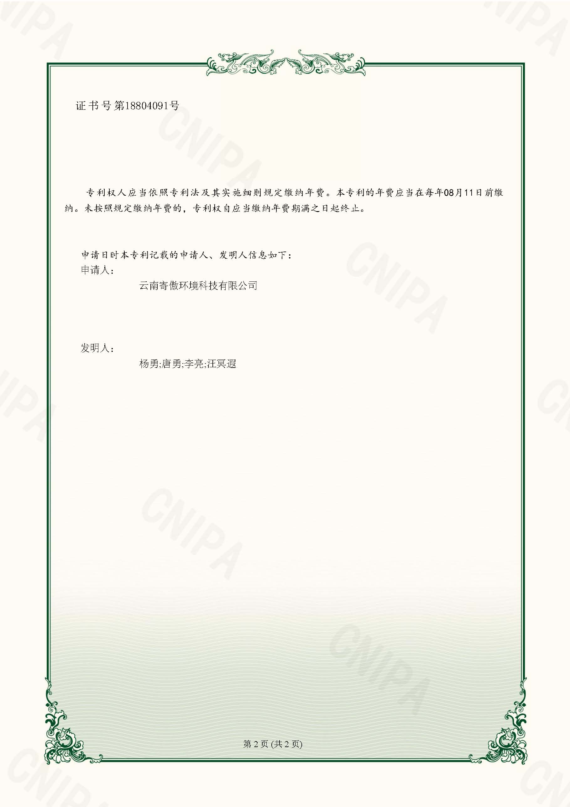 （寄傲）一种环境影响评价用采样箱_页面_2.jpg