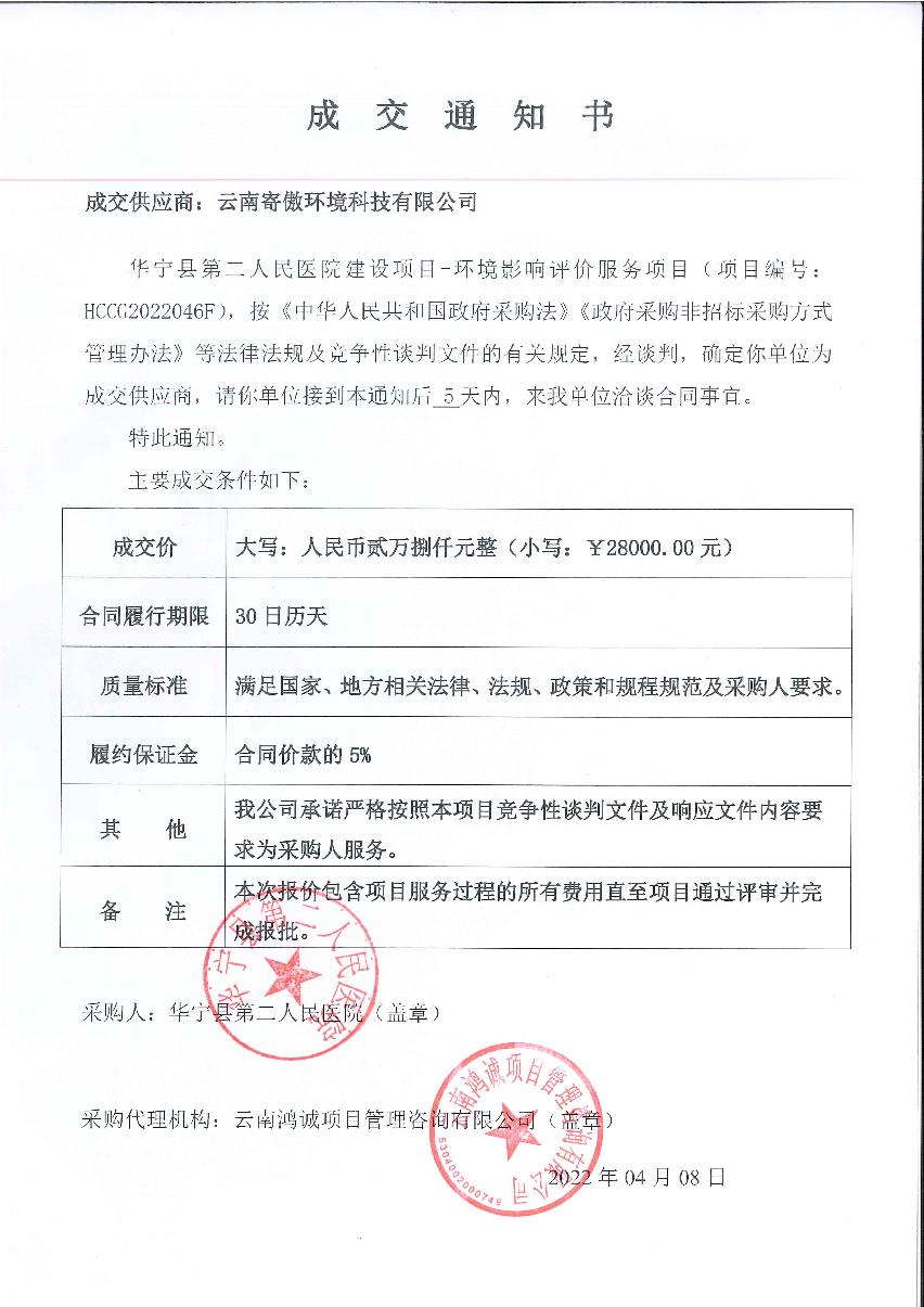 华宁县第二人民医院建设项目中标通知书_1.JPG