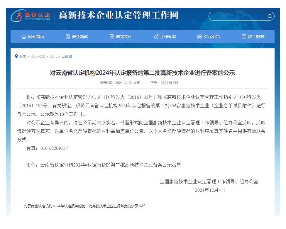 高新企业发布_页面_1.jpg
